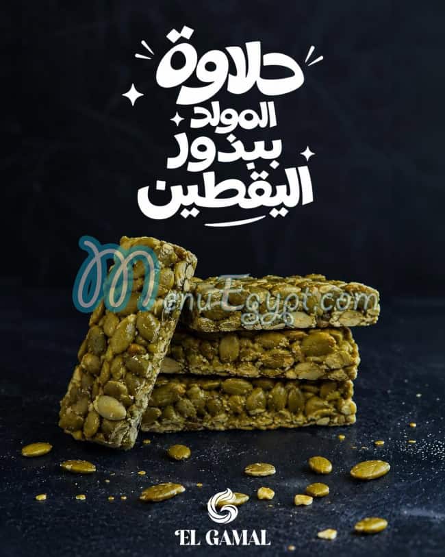 El Gamal Pastry online menu