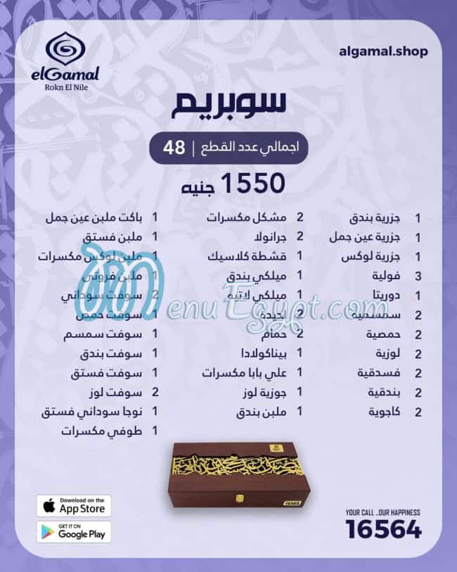 El Gamal patisserie menu Egypt 3