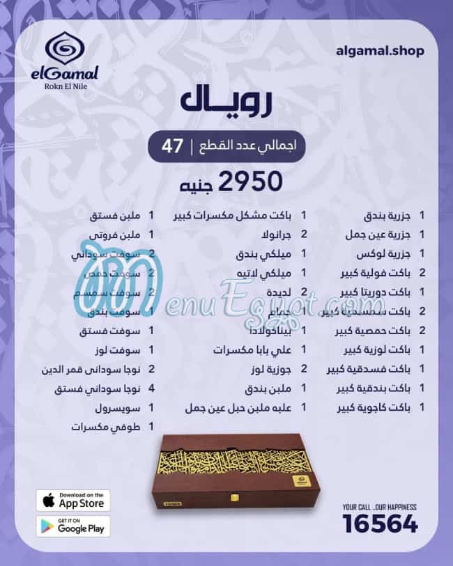 El Gamal patisserie menu Egypt 4