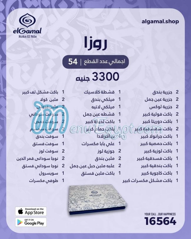 El Gamal patisserie menu Egypt 5