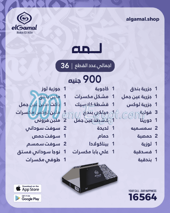 El Gamal patisserie menu Egypt 6
