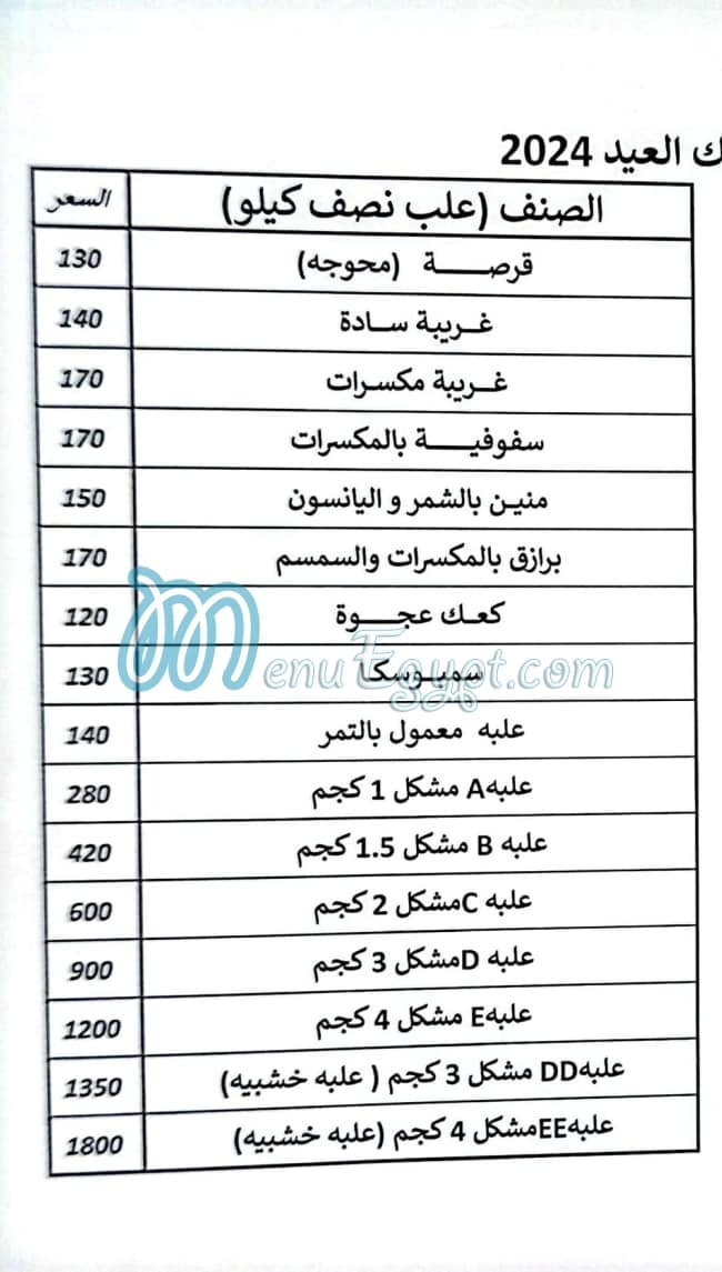 منيو حلواني الجمل مصر