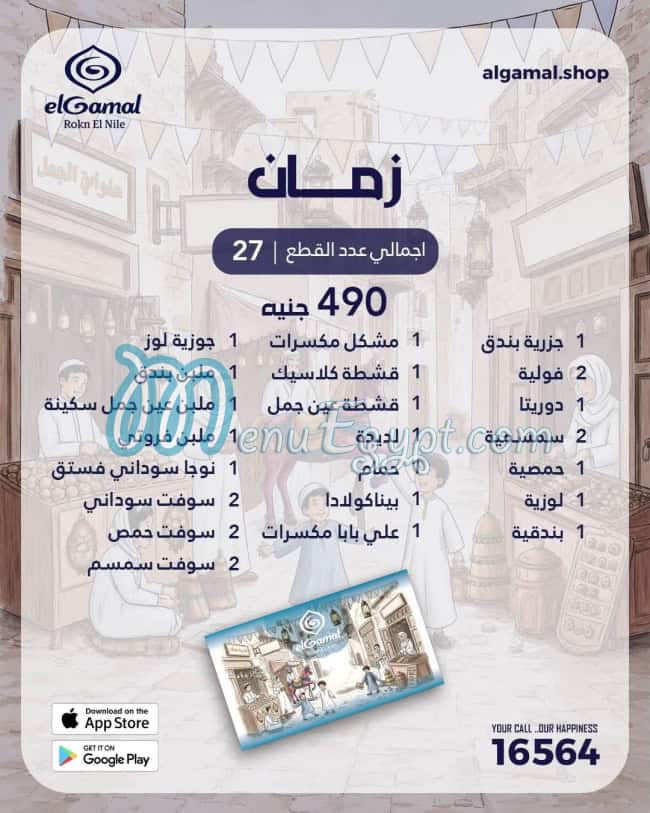 El Gamal patisserie delivery menu