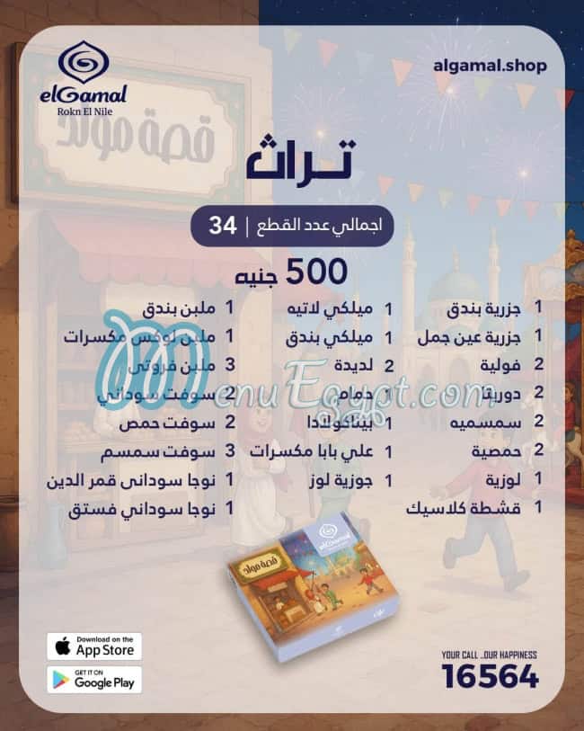 El Gamal patisserie online menu
