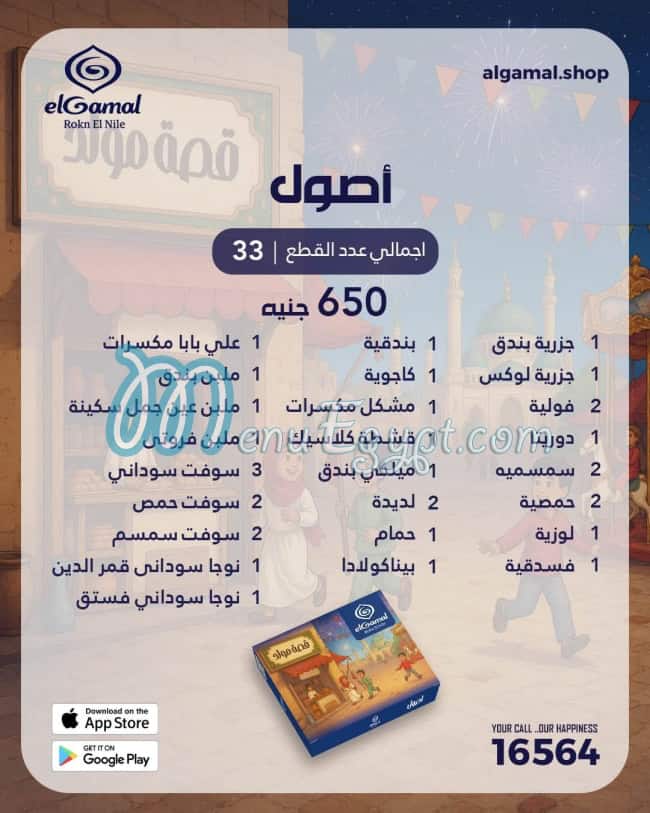 El Gamal patisserie menu prices