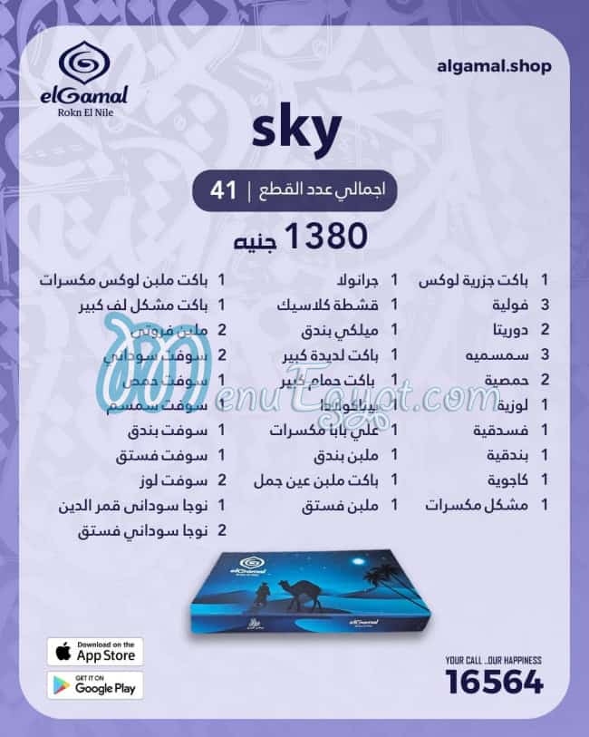 El Gamal patisserie menu Egypt 1
