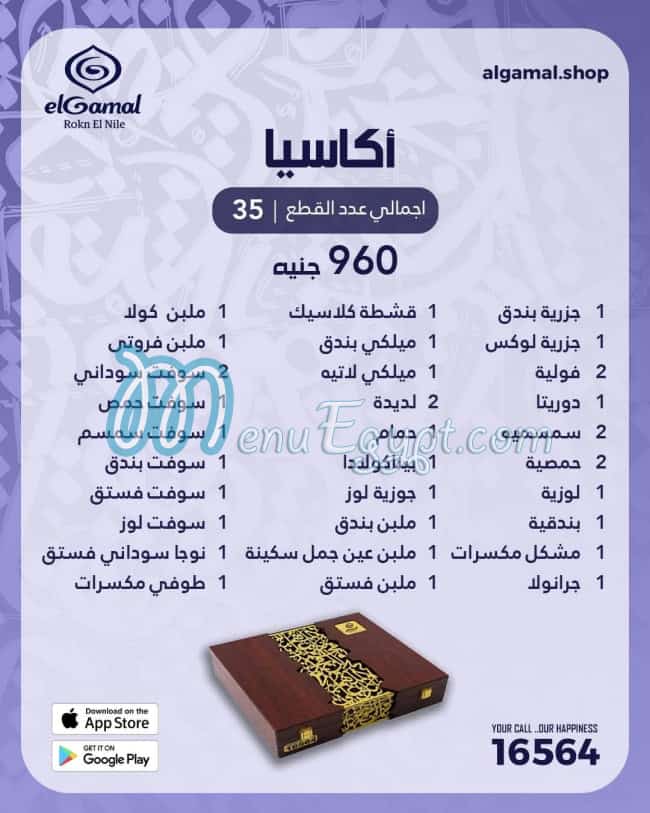 El Gamal patisserie menu Egypt 2
