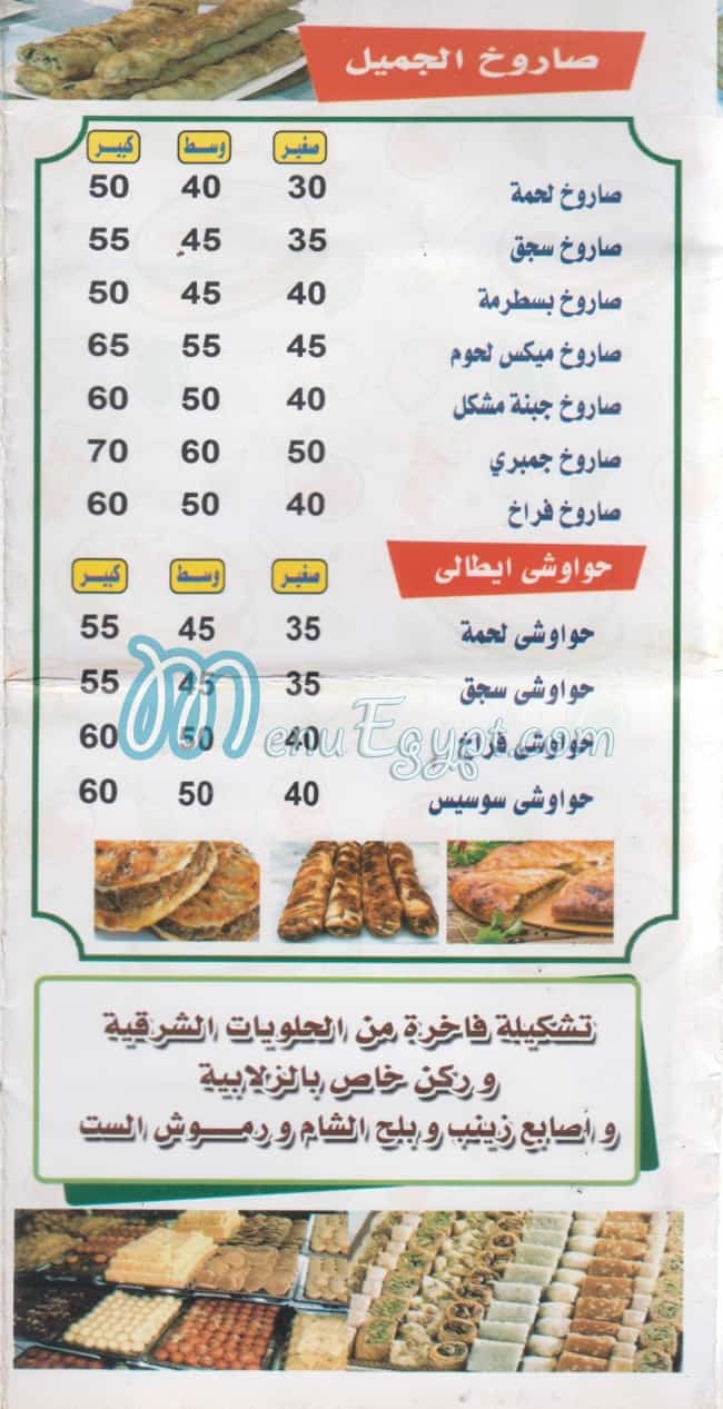 El Gamel menu Egypt