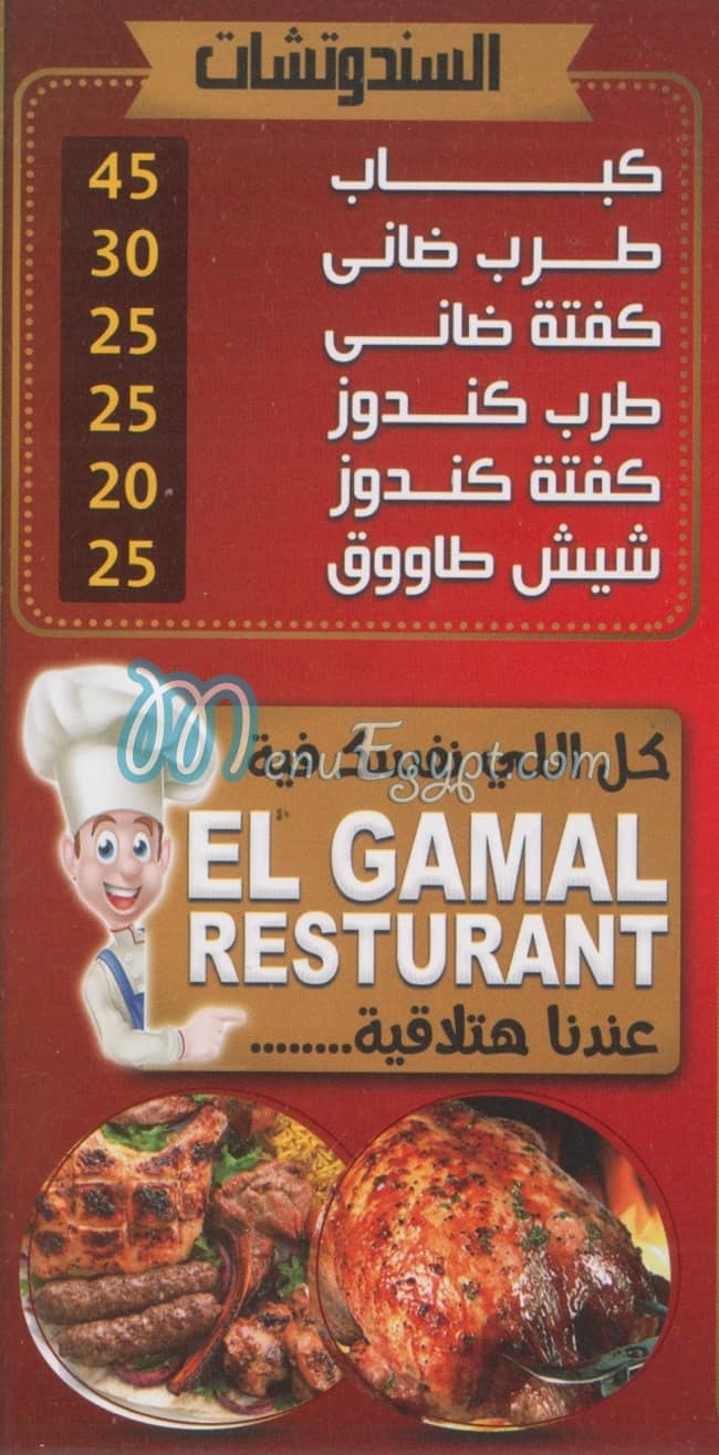 El Gaml menu Egypt