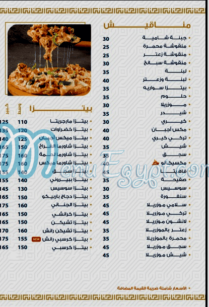 منيو مطعم الجناني الدمشقي مصر
