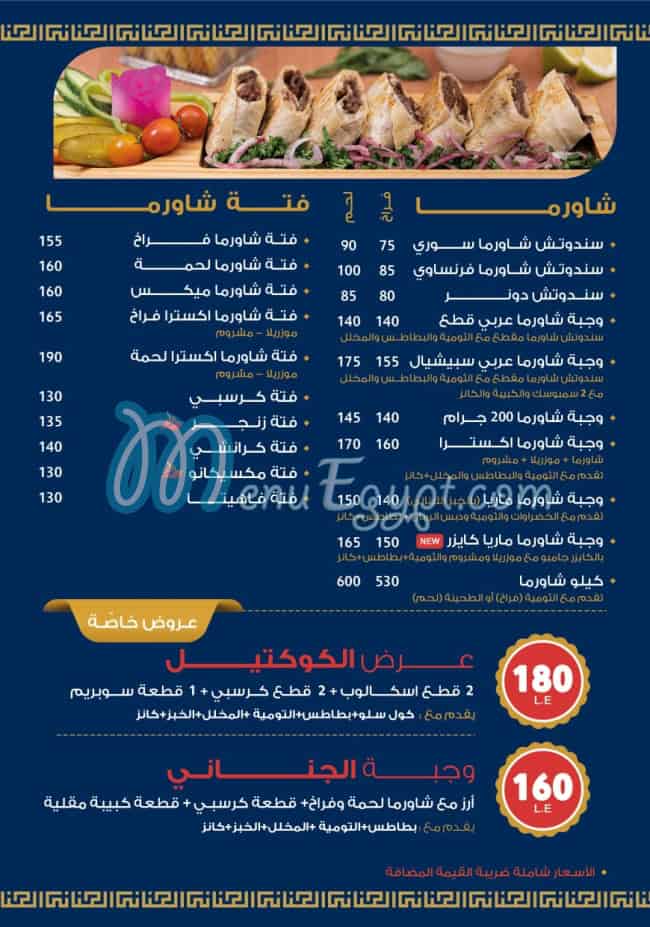 مطعم مطعم الجناني الدمشقي مصر