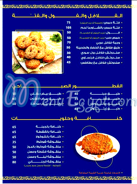 مطعم الجناني الدمشقي مصر الخط الساخن