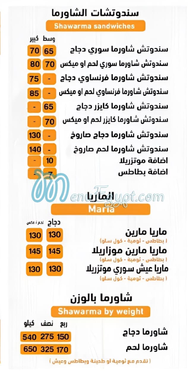 El  Gawhara El Shamya menu prices