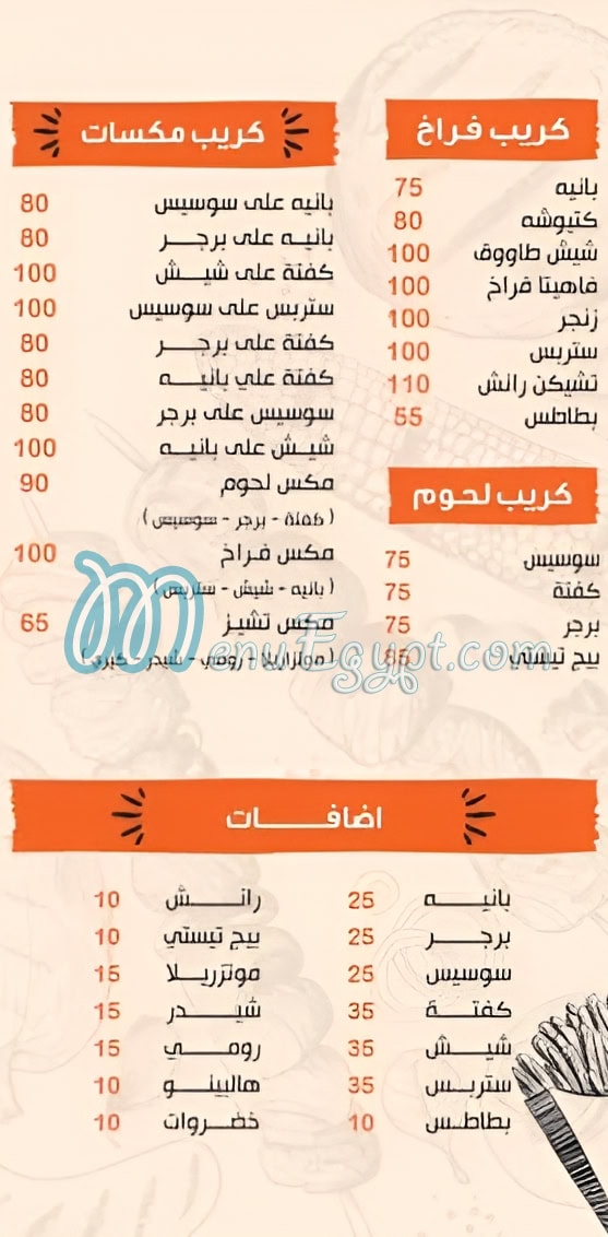 منيو مطعم الجزار