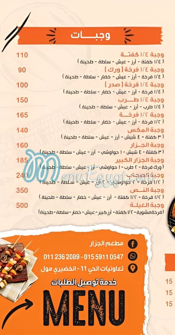 مطعم الجزار مصر الخط الساخن