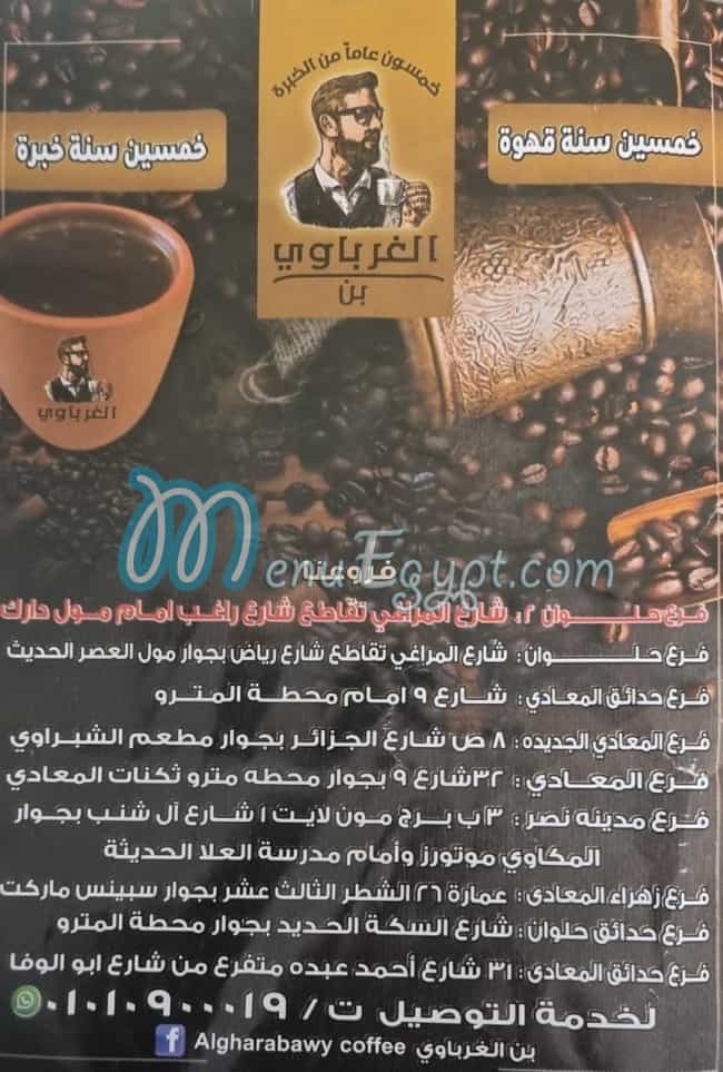 منيو بن الغرباوي مصر