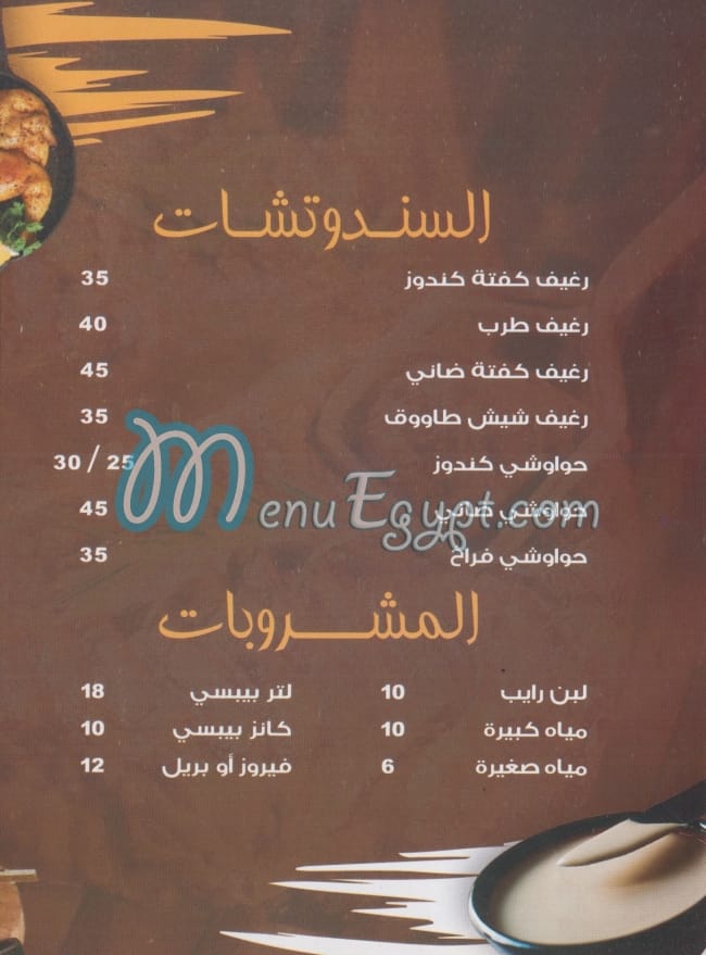 El Ghazaly menu