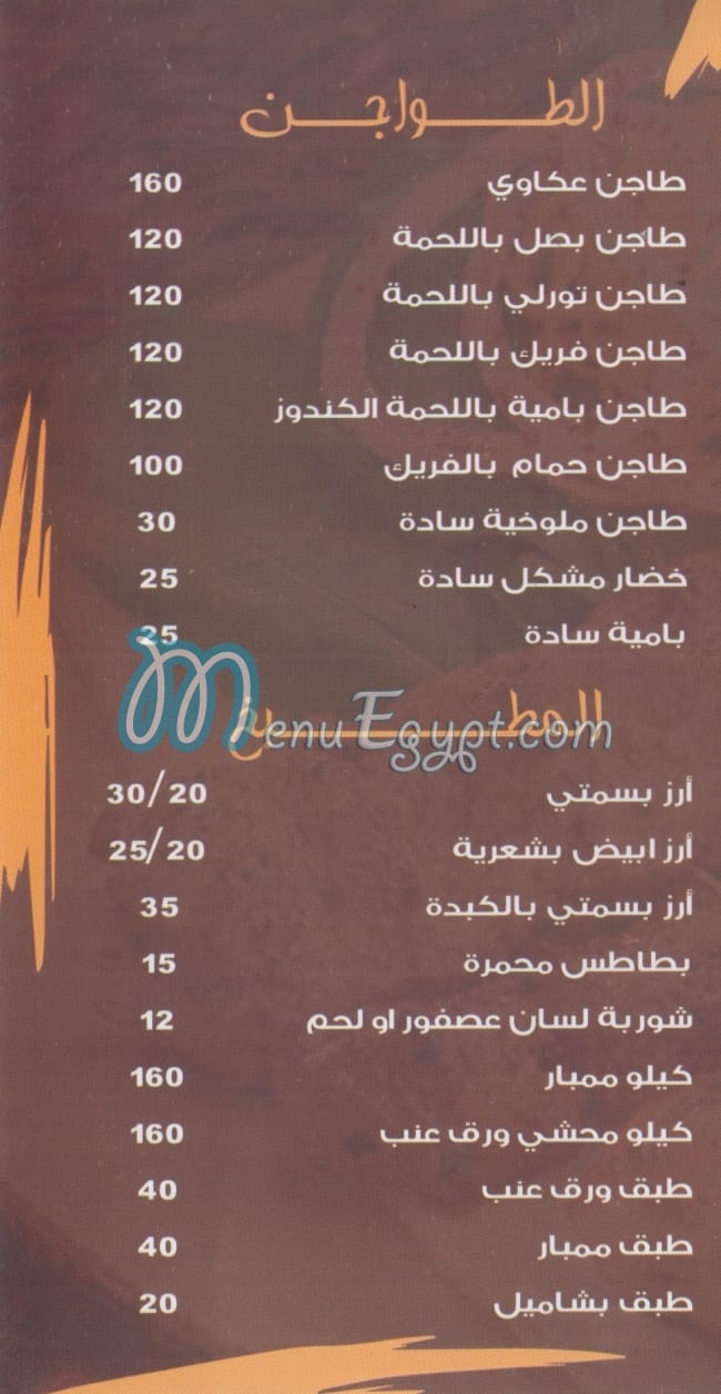 El Ghazaly menu Egypt