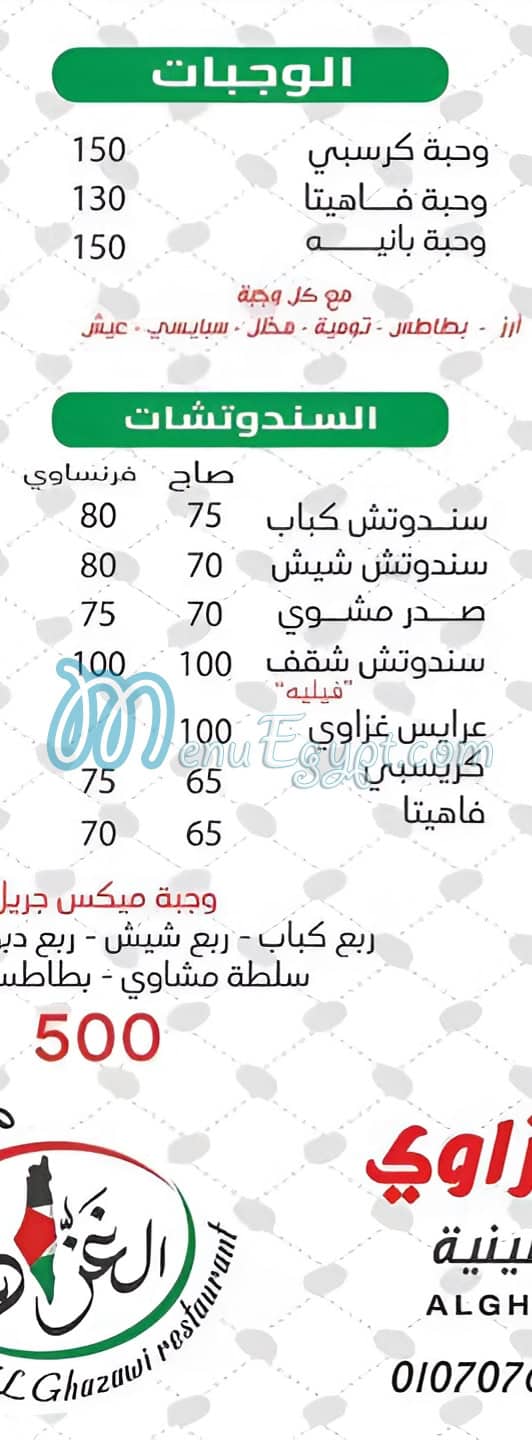 El Ghazawy egypt