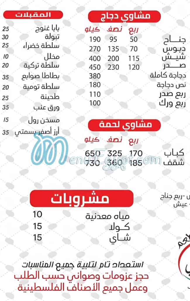 El Ghazawy delivery