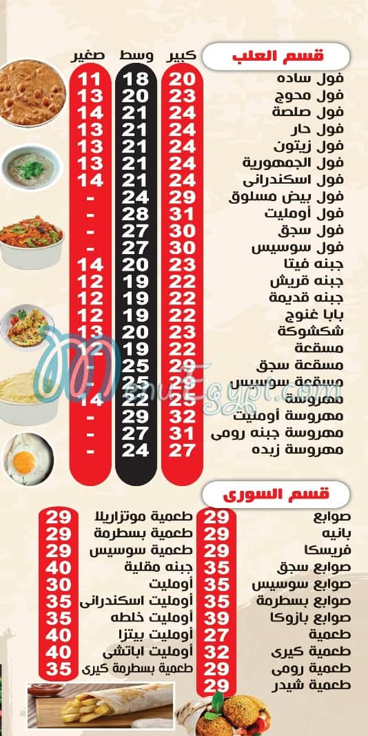 منيو مطعم الجمهوريه