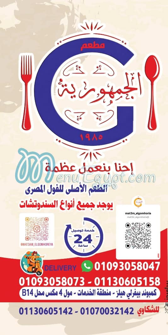 مطعم الجمهوريه منيو