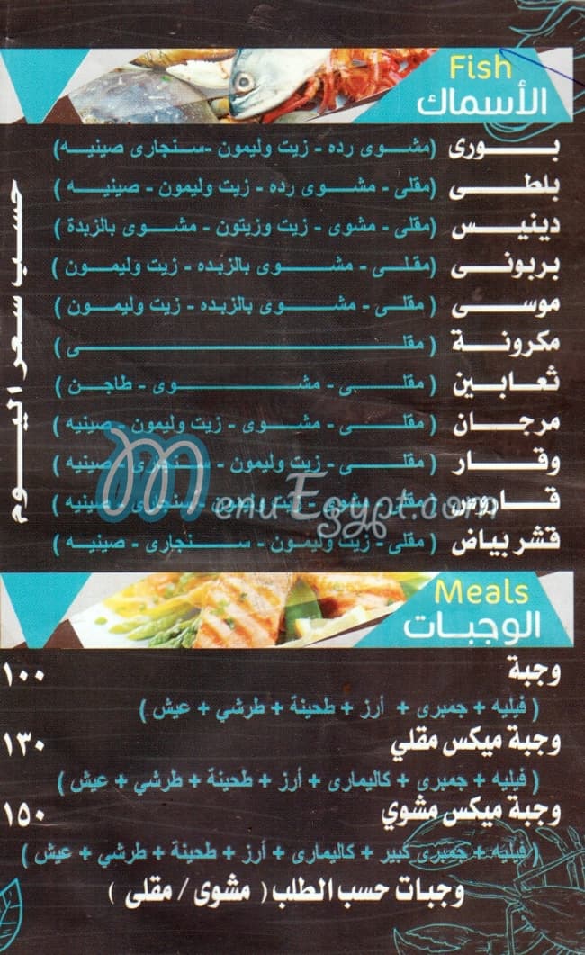 El-Gomhoria Fish menu Egypt