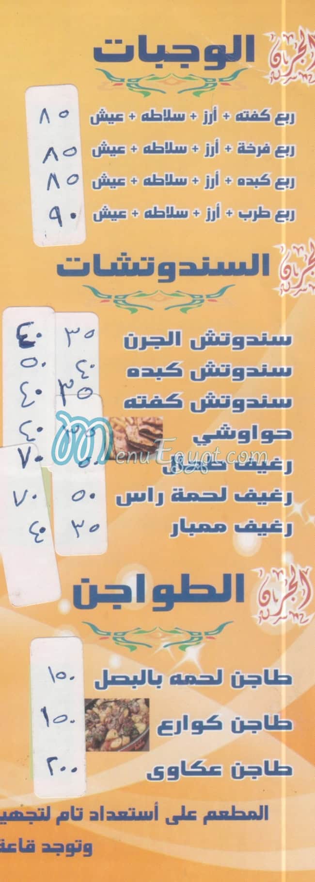 El Gorah menu Egypt