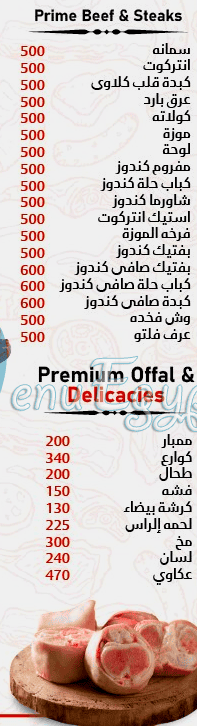 منيو جزارة الهضبة