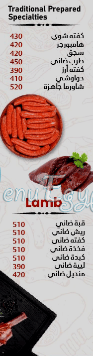 El Hadaba Butcher menu Egypt