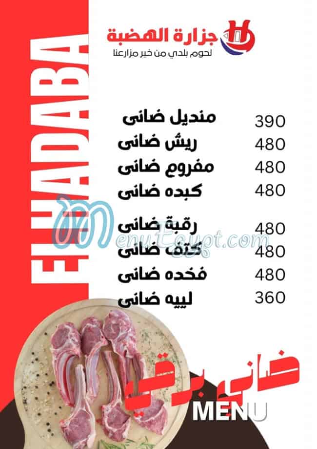El Hadaba Butcher egypt