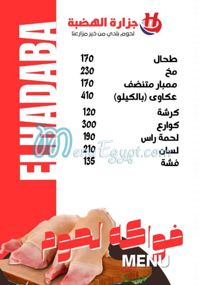El Hadaba Butcher delivery