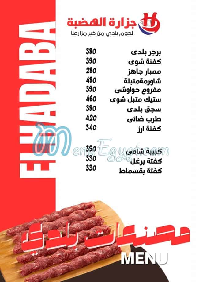 جزارة الهضبة مصر الخط الساخن