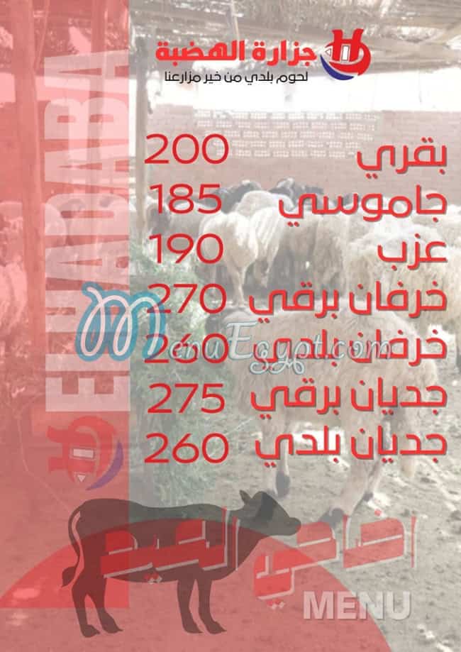 El Hadaba Butcher online menu