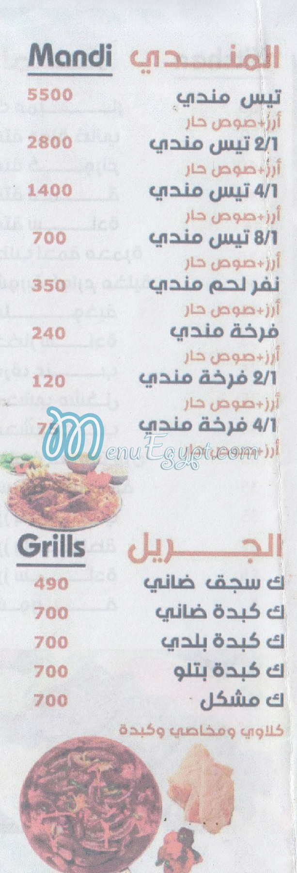 El Hafy menu