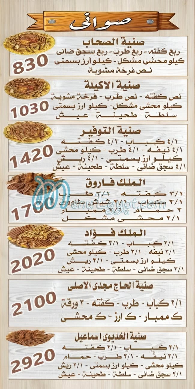 منيو الحاج مجدي