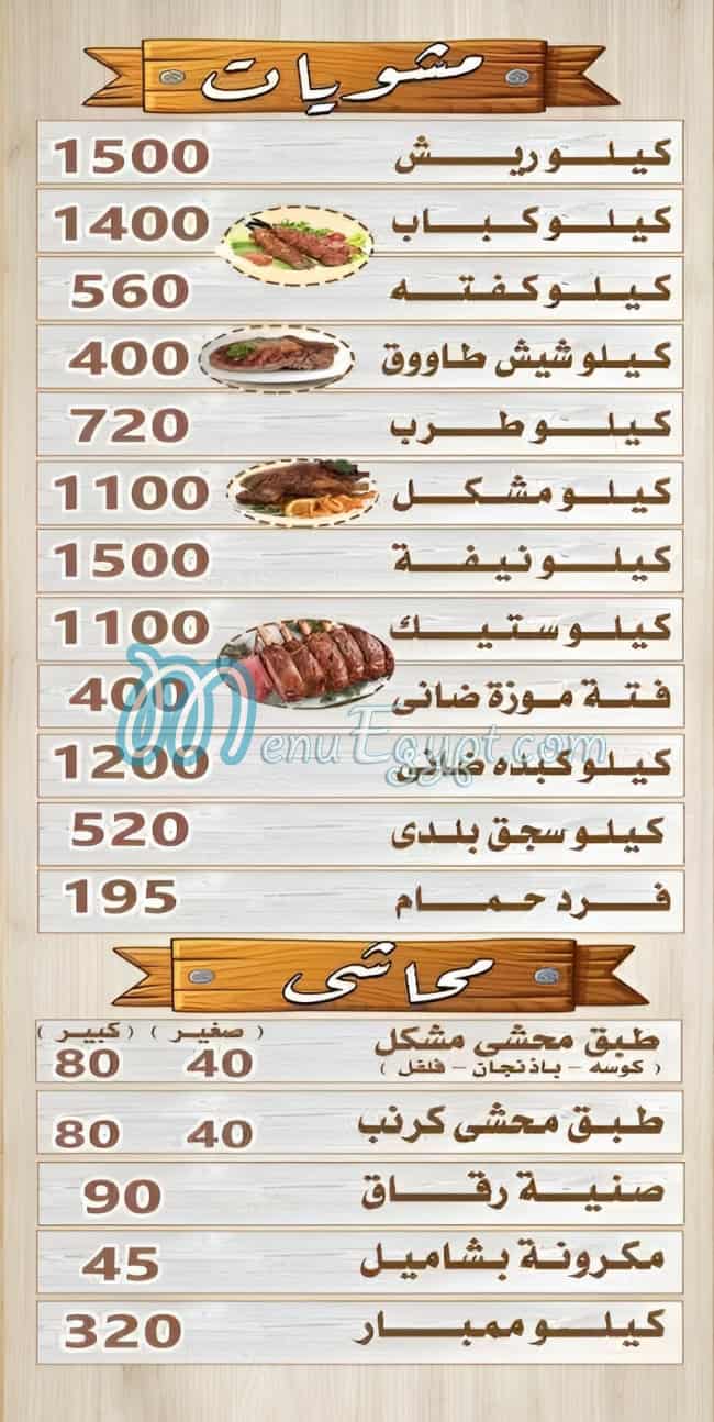 منيو الحاج مجدي مصر