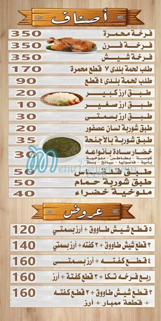الحاج مجدي مصر منيو بالعربى