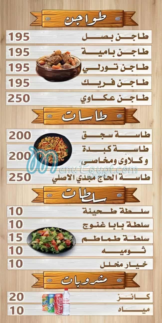 الحاج مجدي مصر الخط الساخن