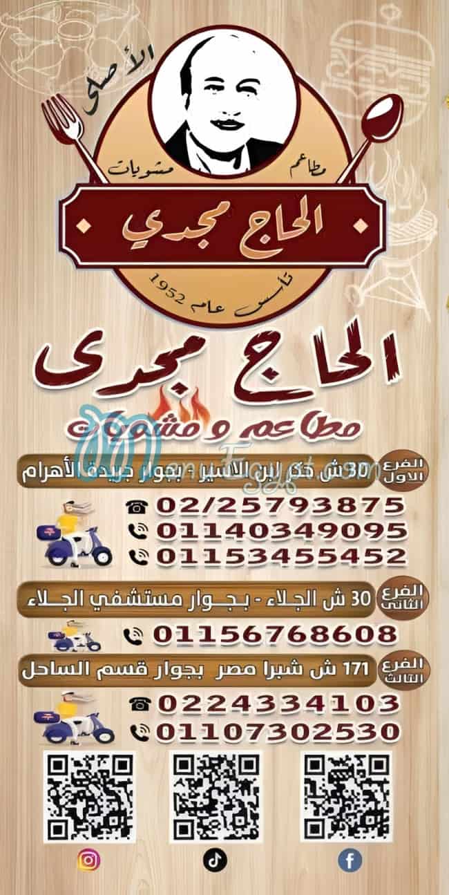 الحاج مجدي منيو