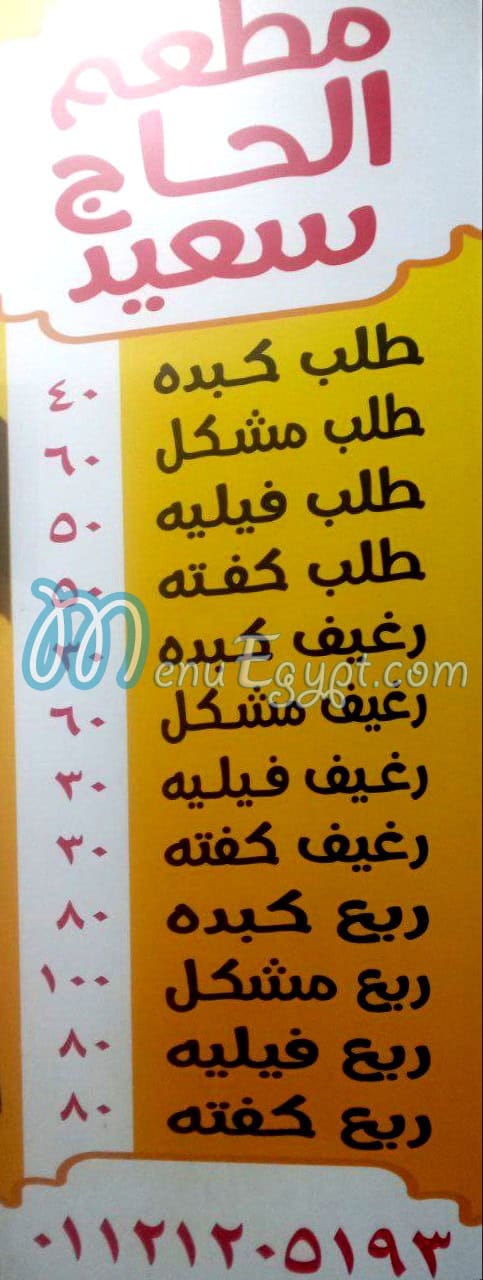 El Hag Saeed menu