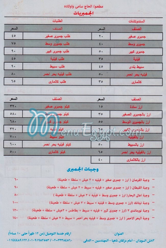 El Haj Samy menu