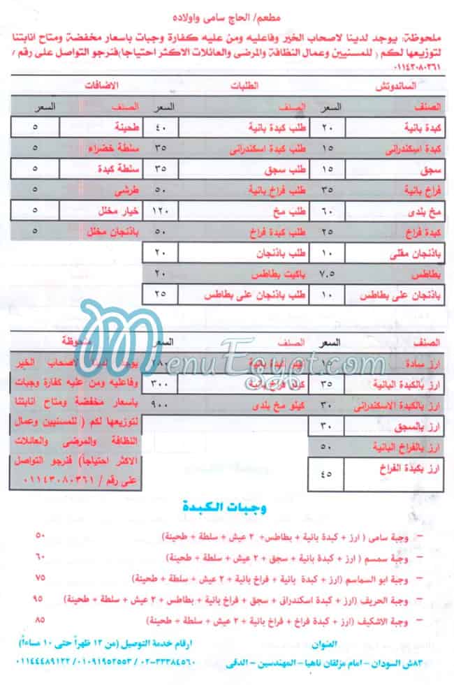 El Haj Samy menu Egypt