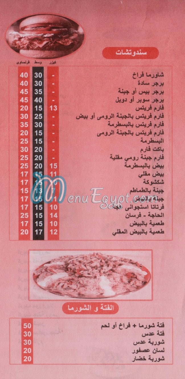 El Haja Al Mohandseen menu