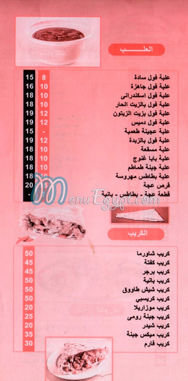 El Haja Al Mohandseen delivery