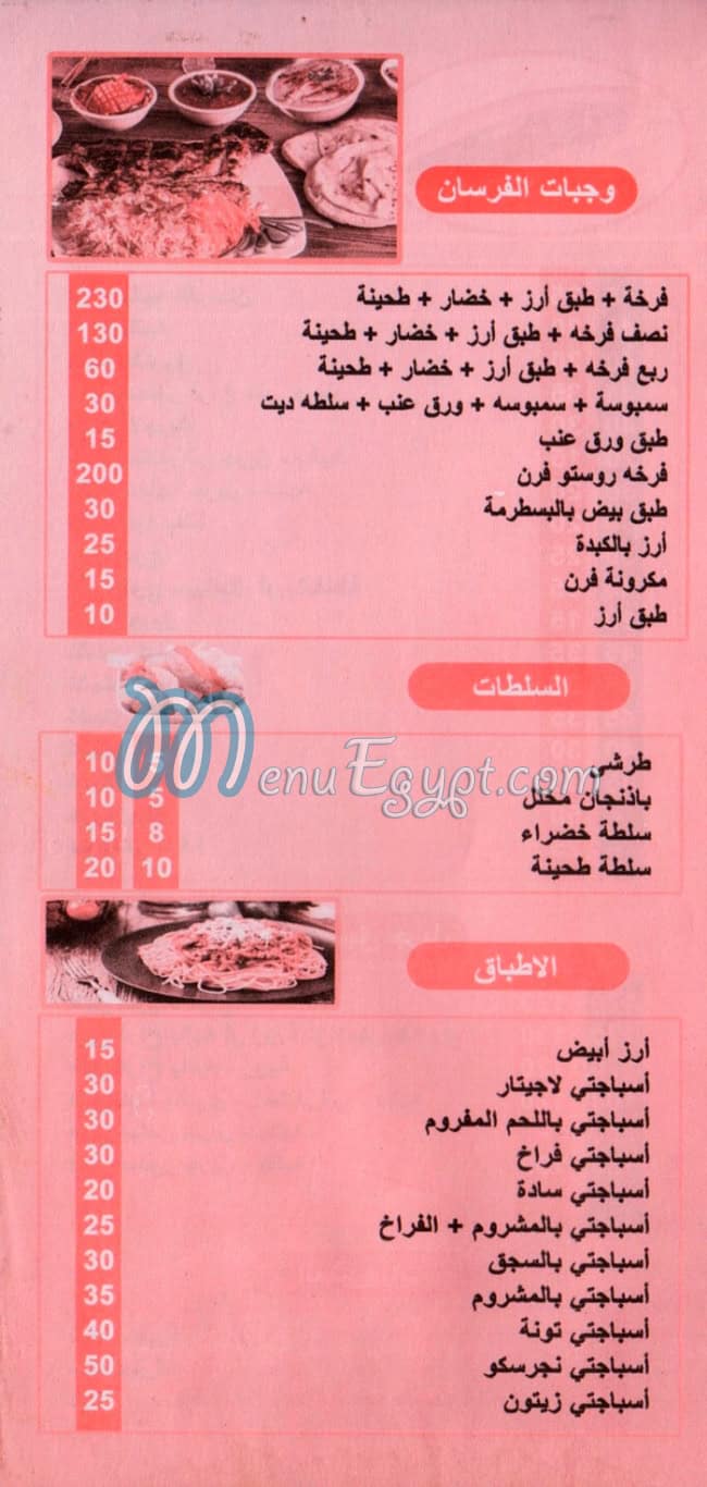 El Haja Al Mohandseen delivery menu