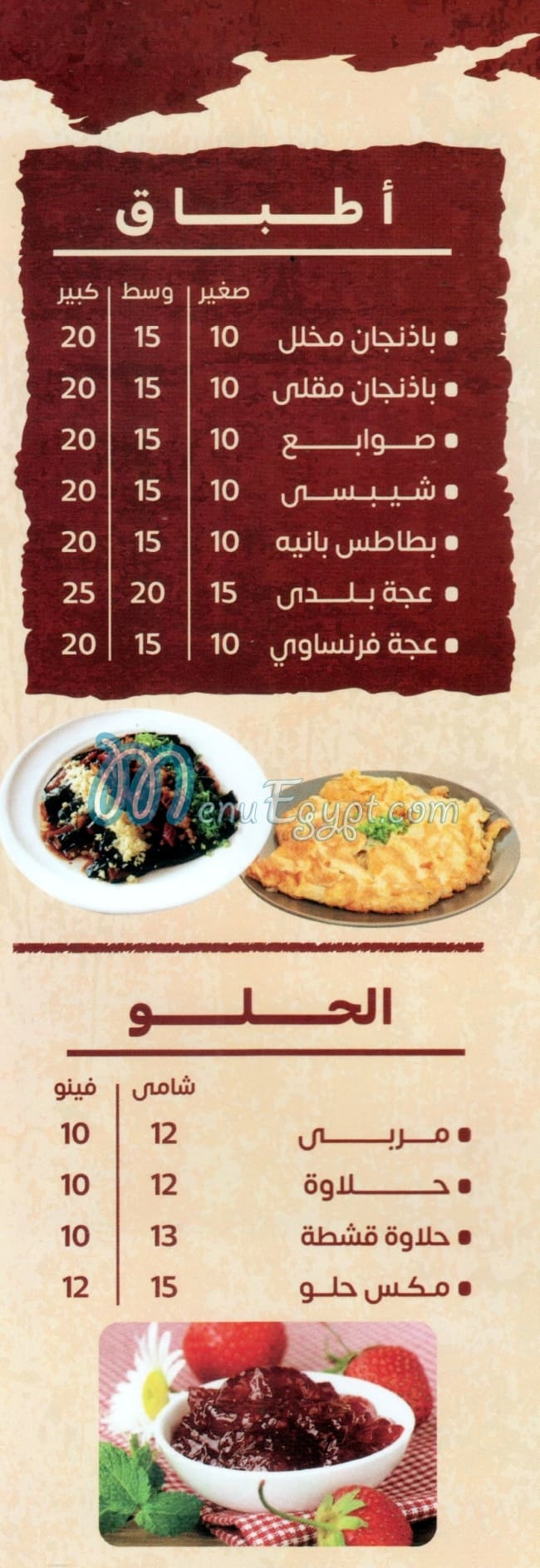 El Haja online menu