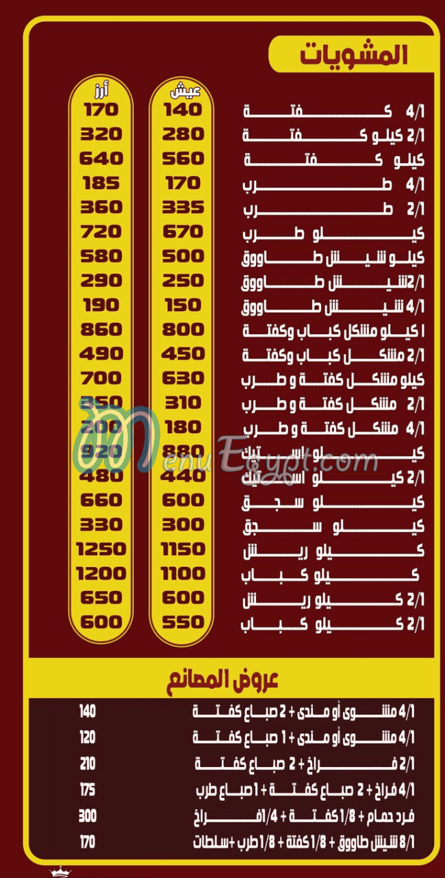 El Halaby Restaurant menu