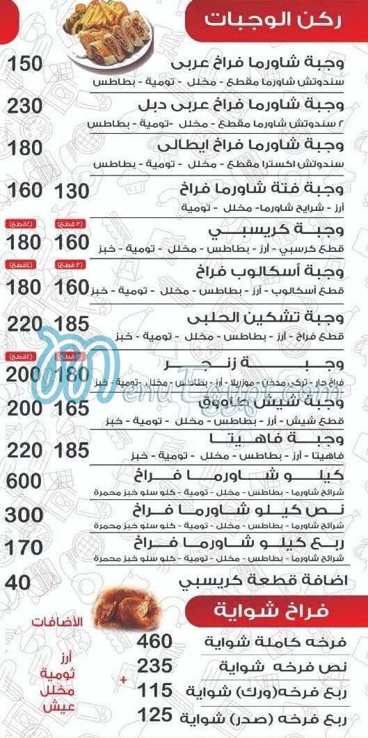 منيو مطعم الحلبي مصر