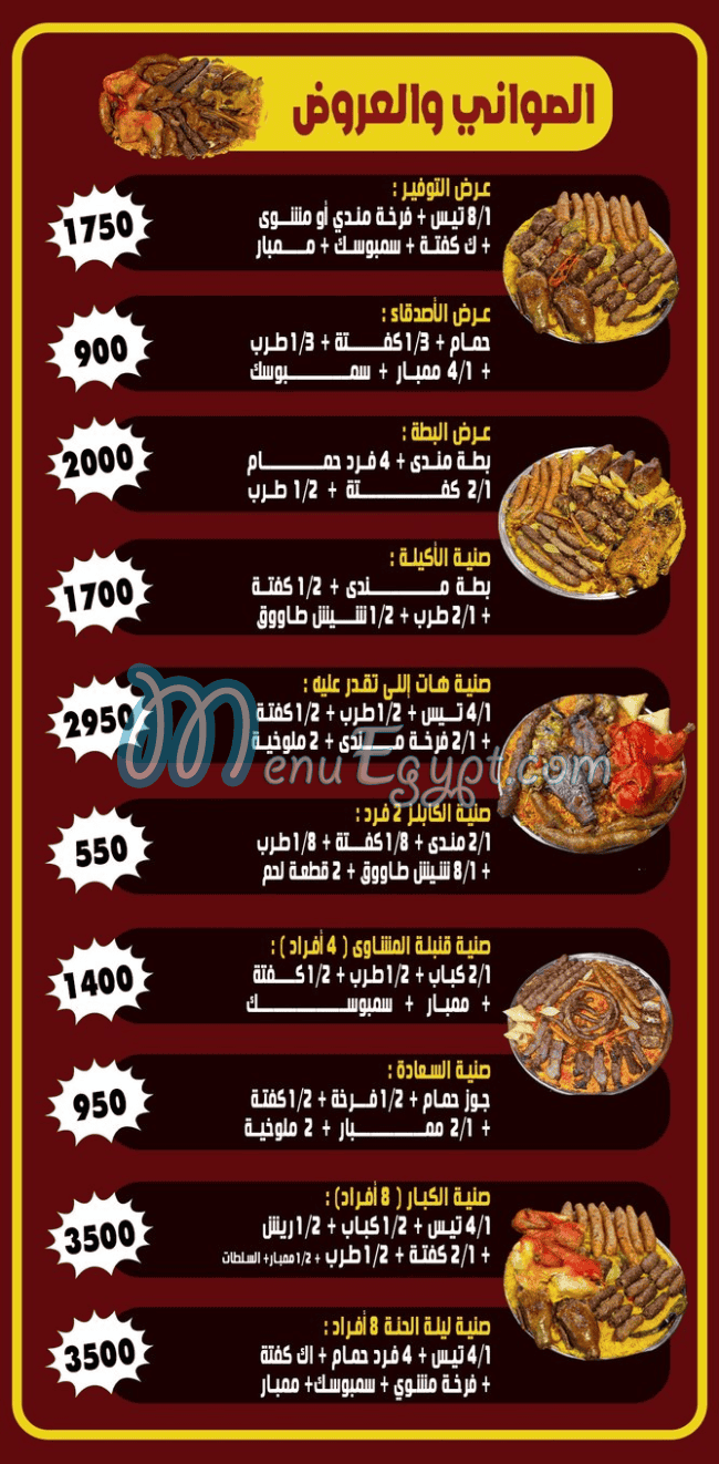 El Halaby Restaurant menu Egypt